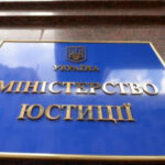 Право вимоги на понад 95 млн грн: Мін’юст подав новий…