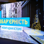 Безбарʼєрність як новий стандарт: підсумки другого форуму «Моя безбар’єрність»