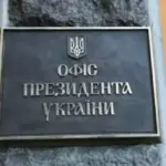 В ОП заявили, що напрацювання гарантій безпеки наразі триває по…