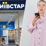 Львів’янка отримала дзвінок з Київстару щодо оформлення електронної SIM-карти та…