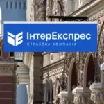 НБУ відкликав ліцензію у страхової компанії ІнтерЕкспрес на основі даних…