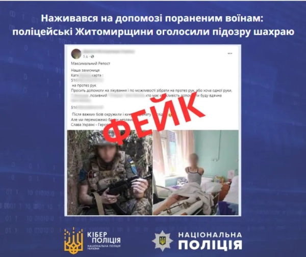 Не донатьте шахраям: Кіберполіція розповіла, як відрізнити волонтера від злодія 1