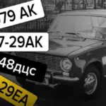 Номери старого зразка: Сервісний центр МВС сказав, які знаки треба…