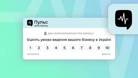 Мінекономіки просить бізнес поставити оцінку державі