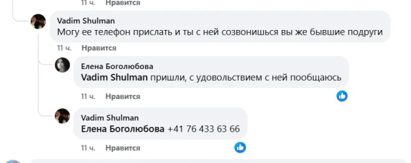 Поки Коломойський в СІЗО, один його екс-партнер влаштував бійку в Facebook з екс-дружиною іншого 3