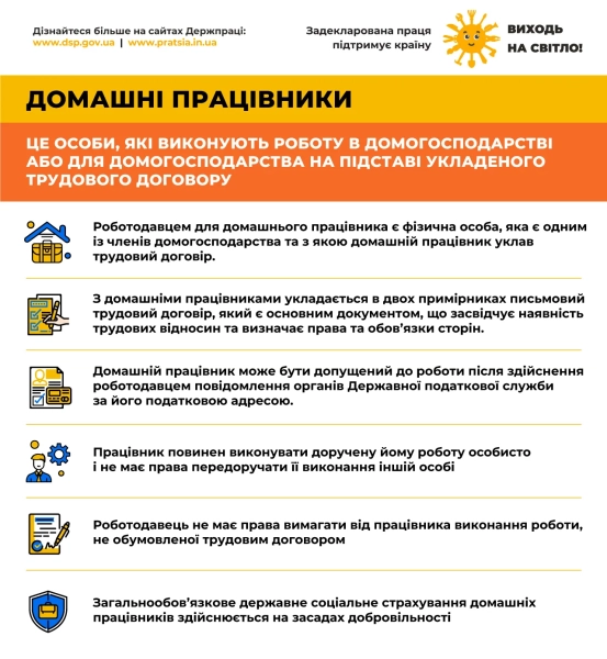 Покоївка, няня, садівник - Податкова дала інструкцію легалізації хатніх робітників 1