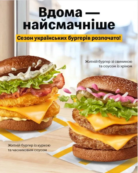 З часником чи з хріном: McDonald’s відкрив сезон української кухні 1