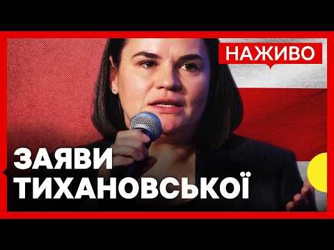 Ексклюзивні новини України 16 “Перемога України – це шлях до свободи для Білорусі”: Тихановська…