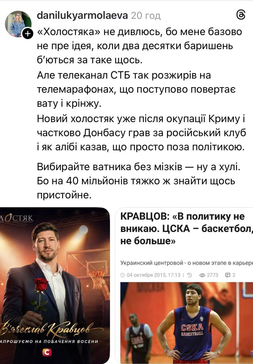 Інтернет-скандал спалахнув через нового "Холостяка" - його критикують за виступ у російському клубі 8