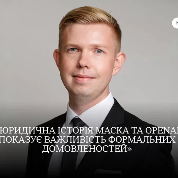 Ексклюзивні новини України 29 Судовий процес Маск проти OpenAI: цінні уроки для українських стартаперів…
