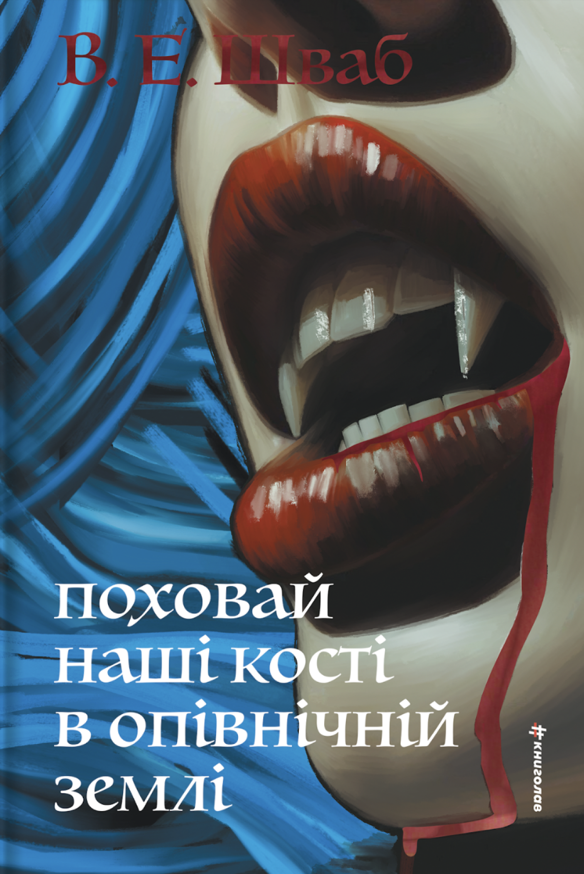10 визначних новинок, гідних уваги на «Книжковій країні»6