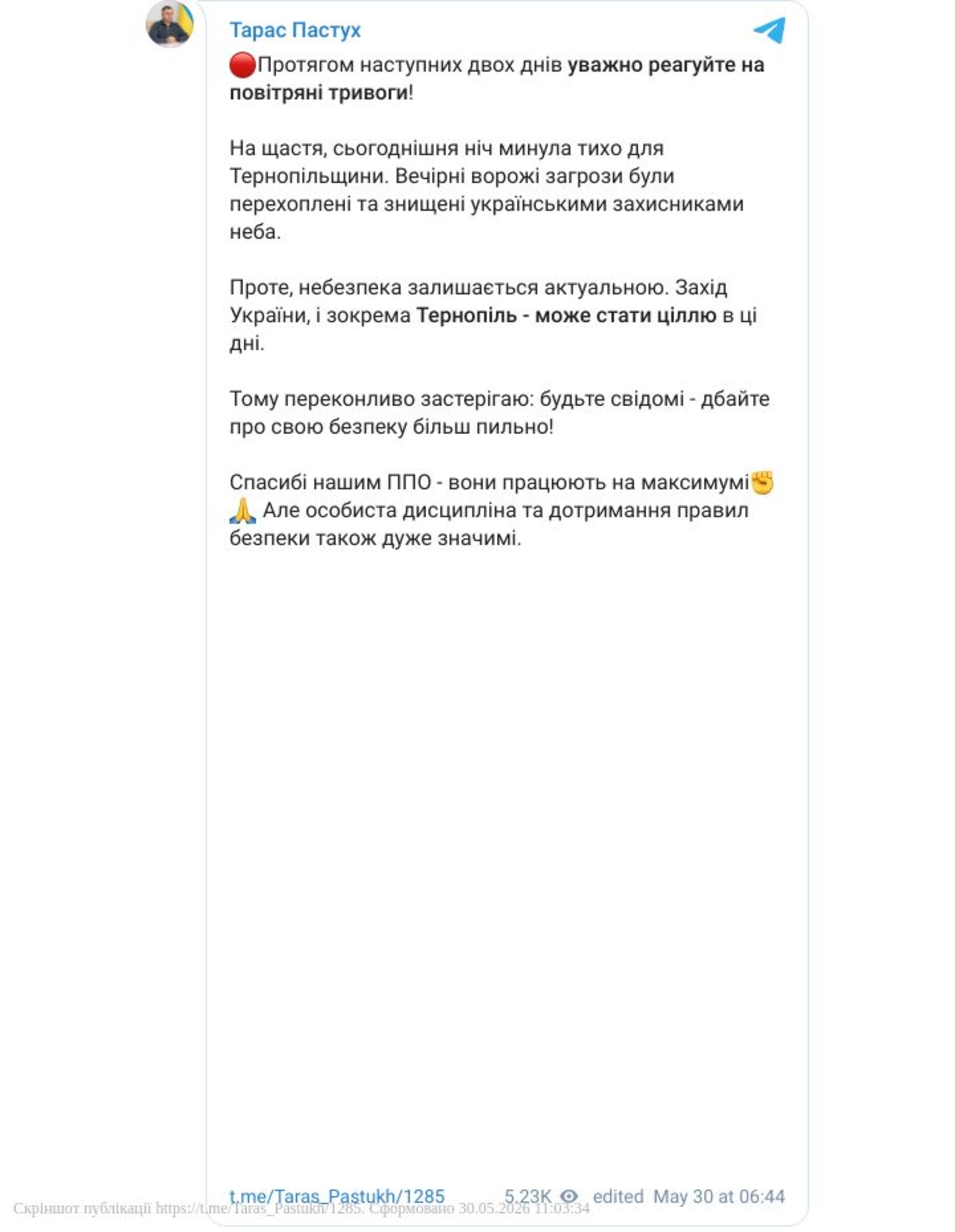 Тернопіль під загрозою: влада закликає до пильності 4