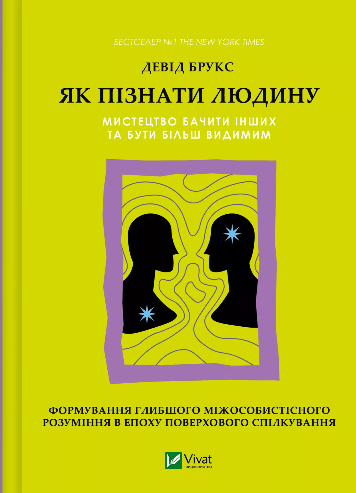 10 книг про стосунки, які допоможуть глибше пізнати себе та оточуючих10