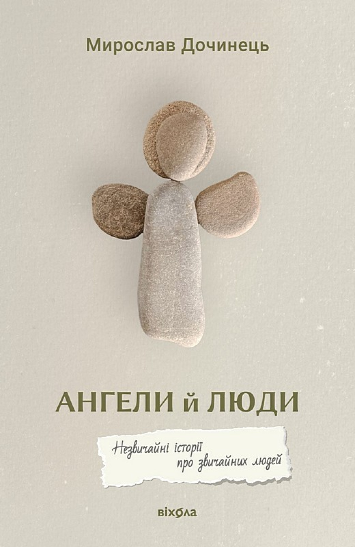 8 новинок, вартих уваги на "Книжковому Арсеналі" 13 8 новинок, вартих уваги на "Книжковому Арсеналі"2