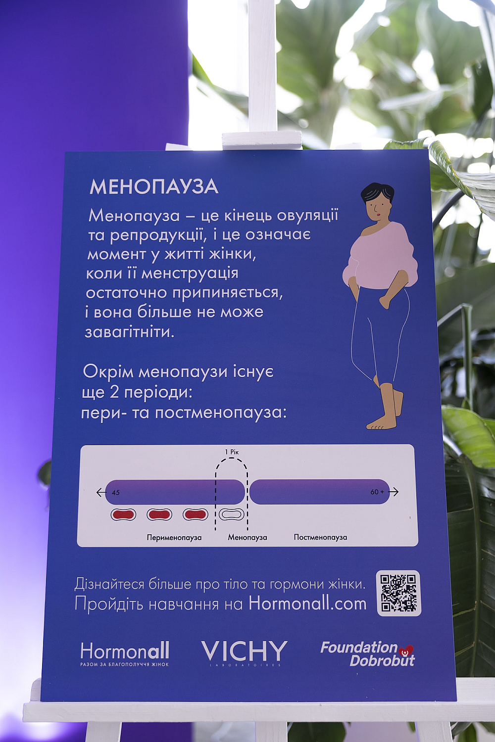 Vichy презентує платформу Hormonall: освітньо-комунікаційна ініціатива про гормональний баланс жінок21
