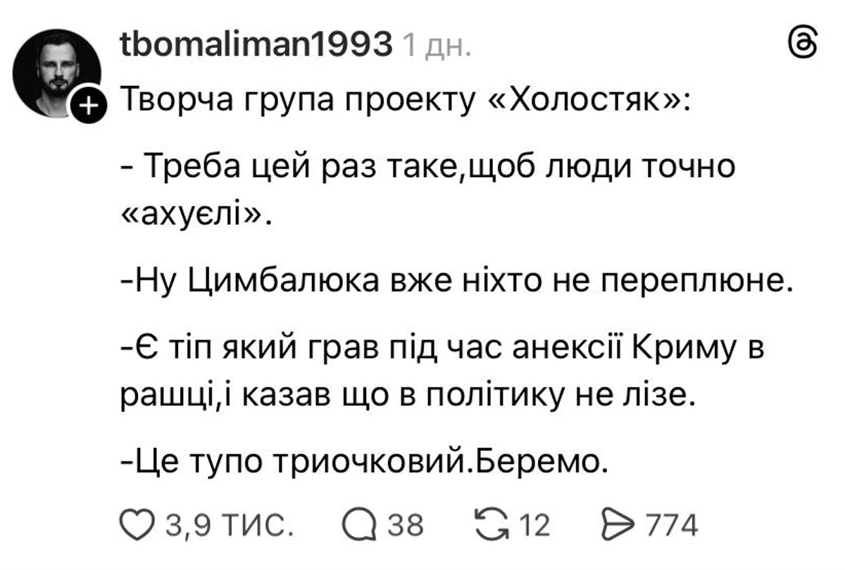 Інтернет-скандал спалахнув через нового "Холостяка" - його критикують за виступ у російському клубі 10