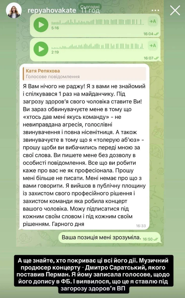 Дружина Віктора Павліка зафільмувала на мобільний телефон, як їй грубіянив Сергій Перман 19