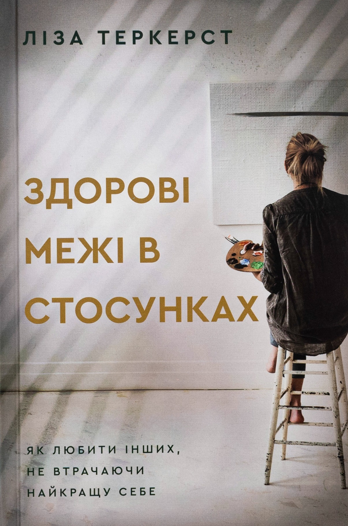 10 книг про стосунки, які допоможуть глибше пізнати себе та оточуючих6