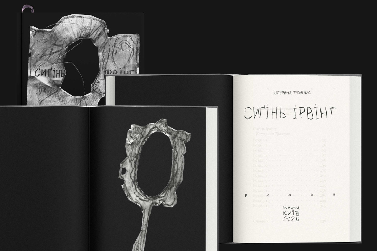 8 новинок, вартих уваги на "Книжковому Арсеналі" 12 8 новинок, вартих уваги на "Книжковому Арсеналі"1