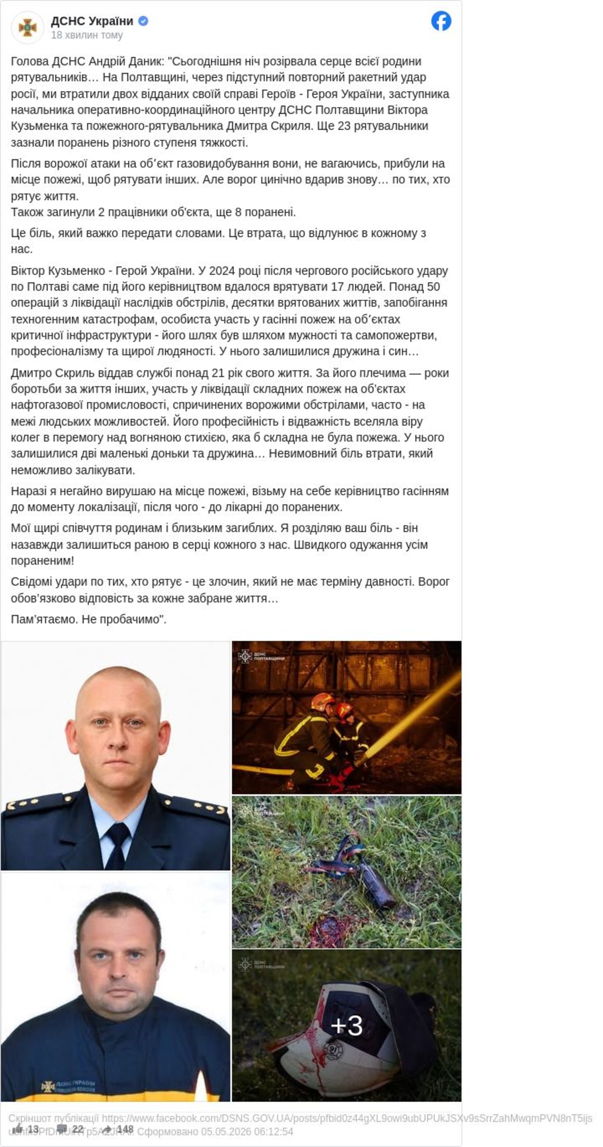 Удар по рятувальниках на Полтавщині: загинули двоє, понад 20 поранено 4