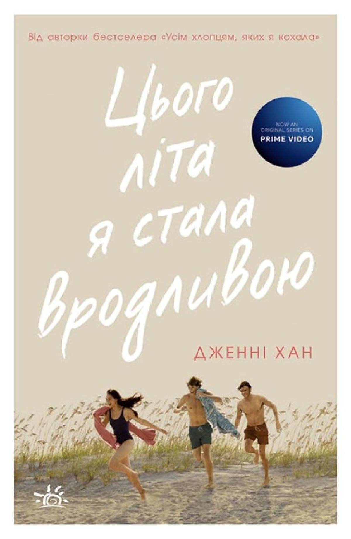 10 книжок, які варто взяти на відпочинок біля моря9