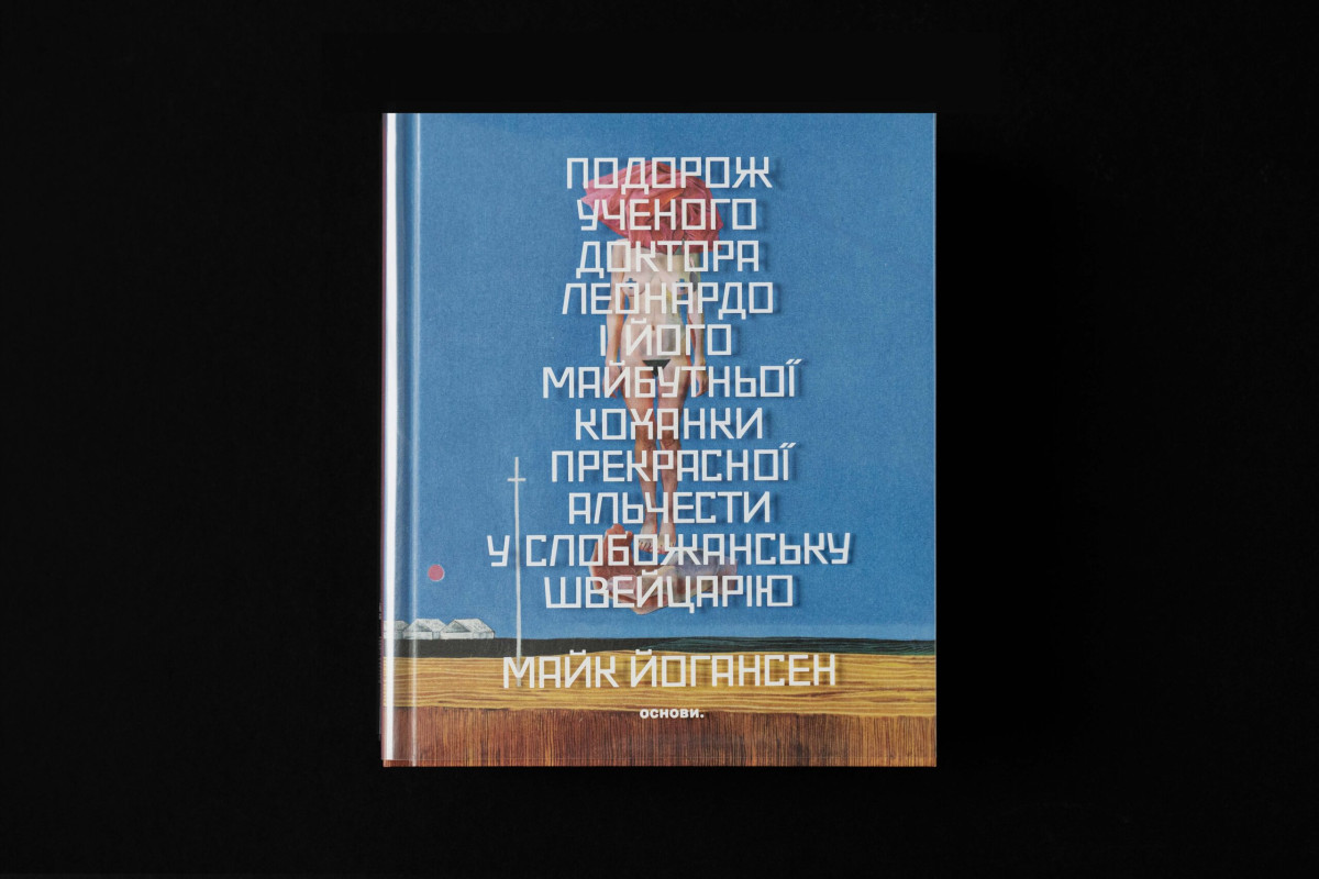 10 визначних новинок, гідних уваги на «Книжковій країні»1
