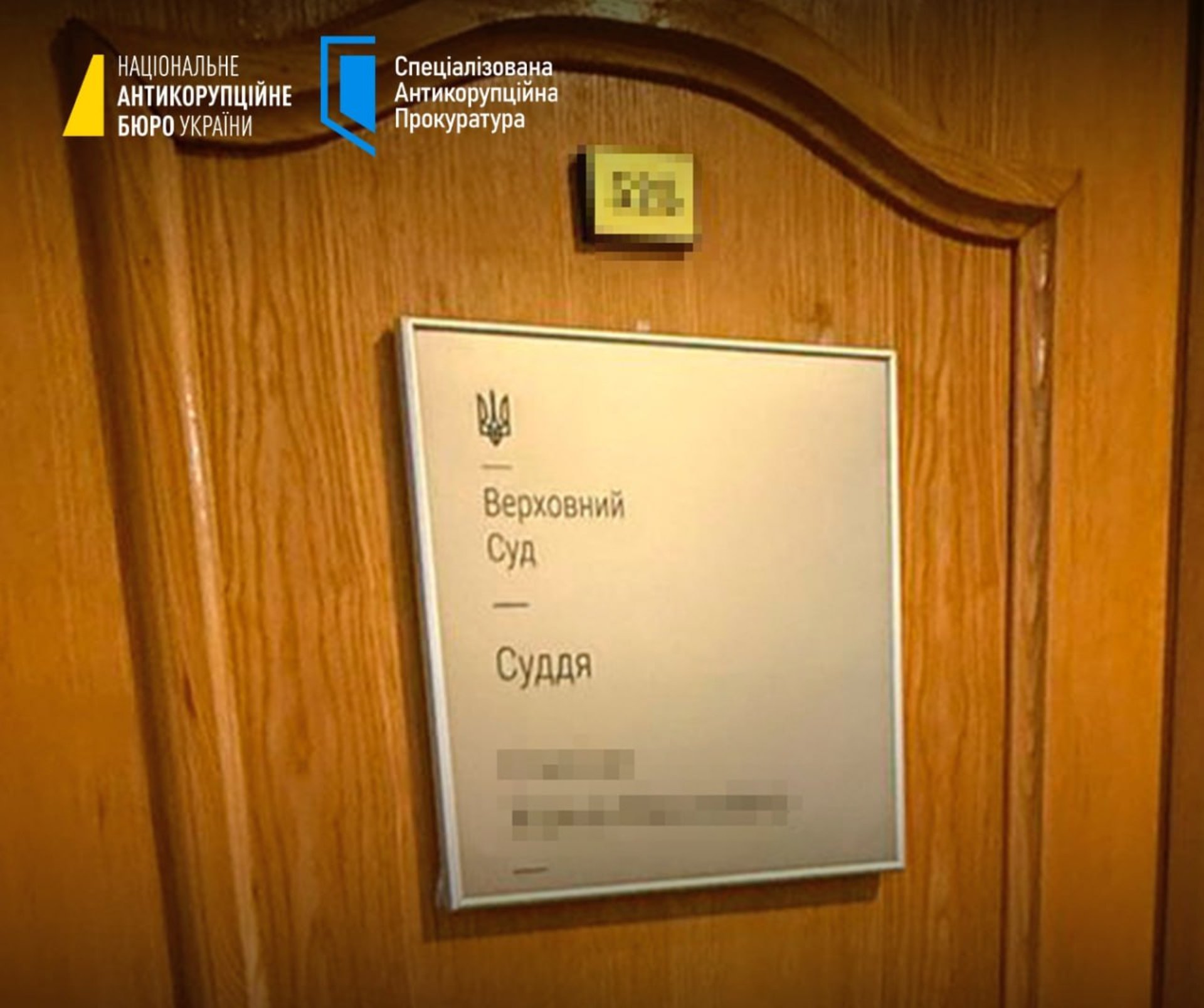 Обшуки у Верховному Суді: НАБУ та САП розкривають корупційну схему 3