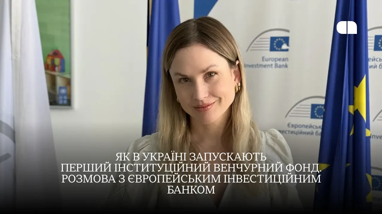 Чому Європейський інвестиційний банк не поспішає вкладати в Україну: відверте інтерв'ю 6