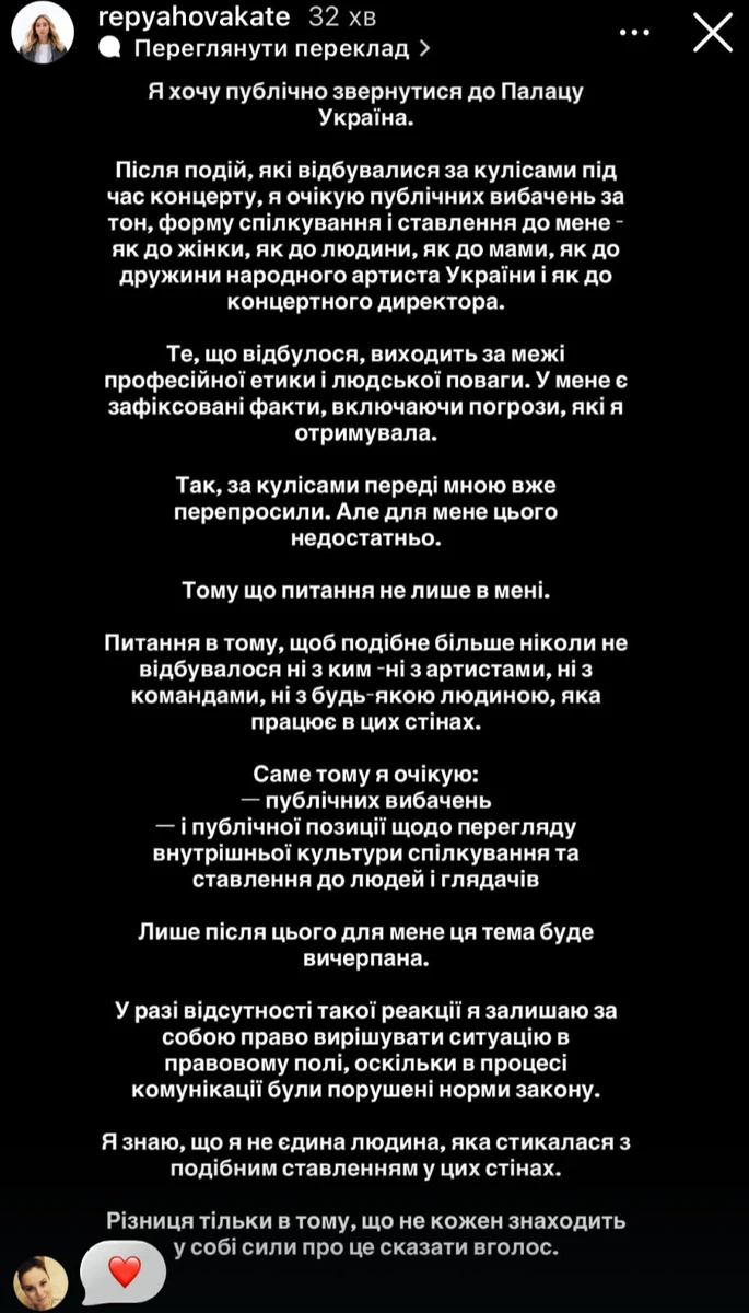 Катерина Репяхова висловила невдоволення Палацом "Україна" через невдалий виступ Віктора Павліка - подробиці 13