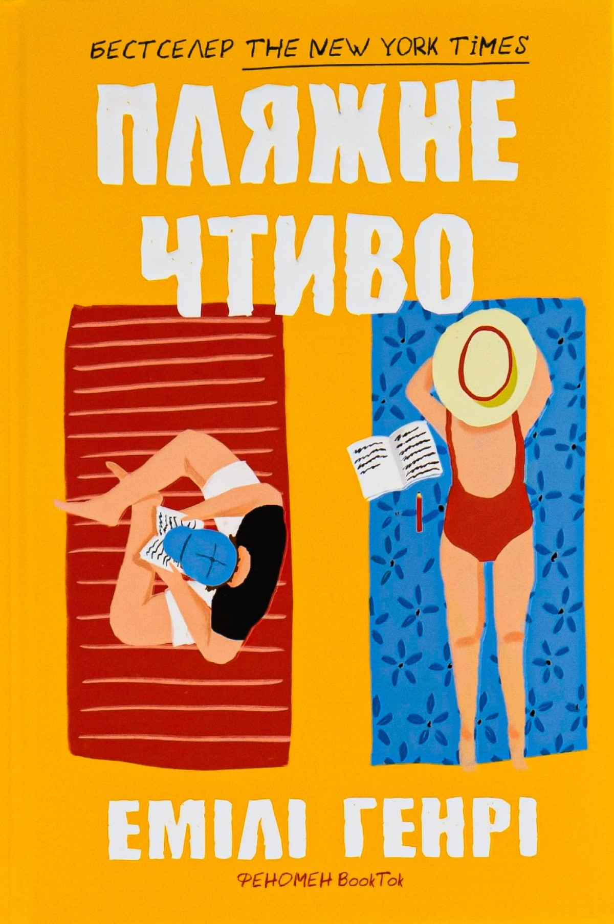 10 книжок, які варто взяти на відпочинок біля моря4