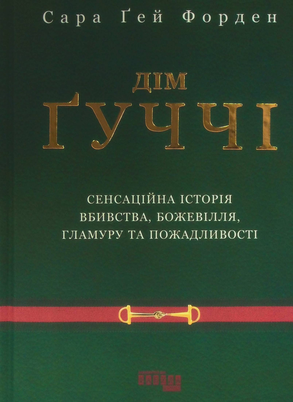 5 літературних творів про стиль, що заглиблюються у закулісся індустрії моди4