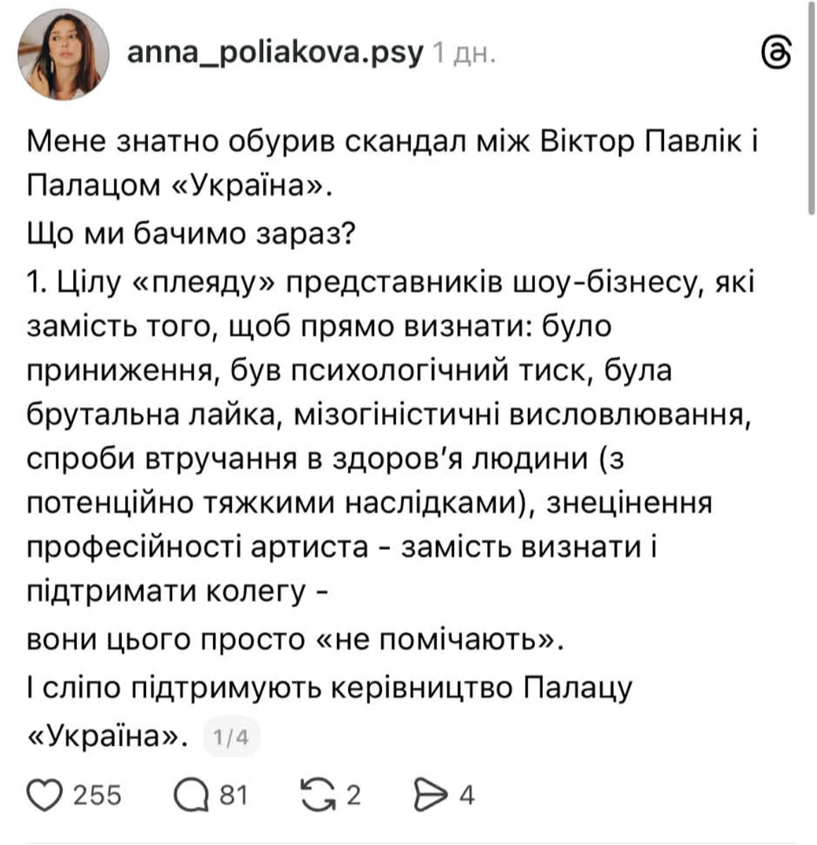 Сергій Перман: шлях продюсера та суперечка з Віктором Павліком 46