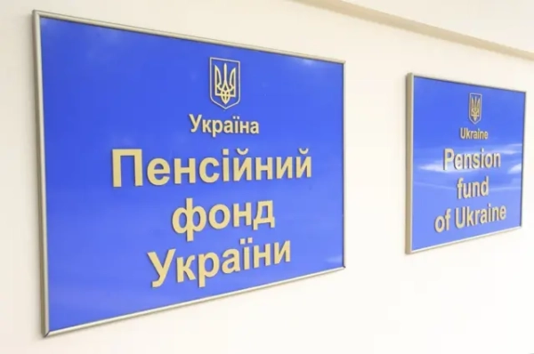 Вивіска Пенсійного фонду України на будівлі.