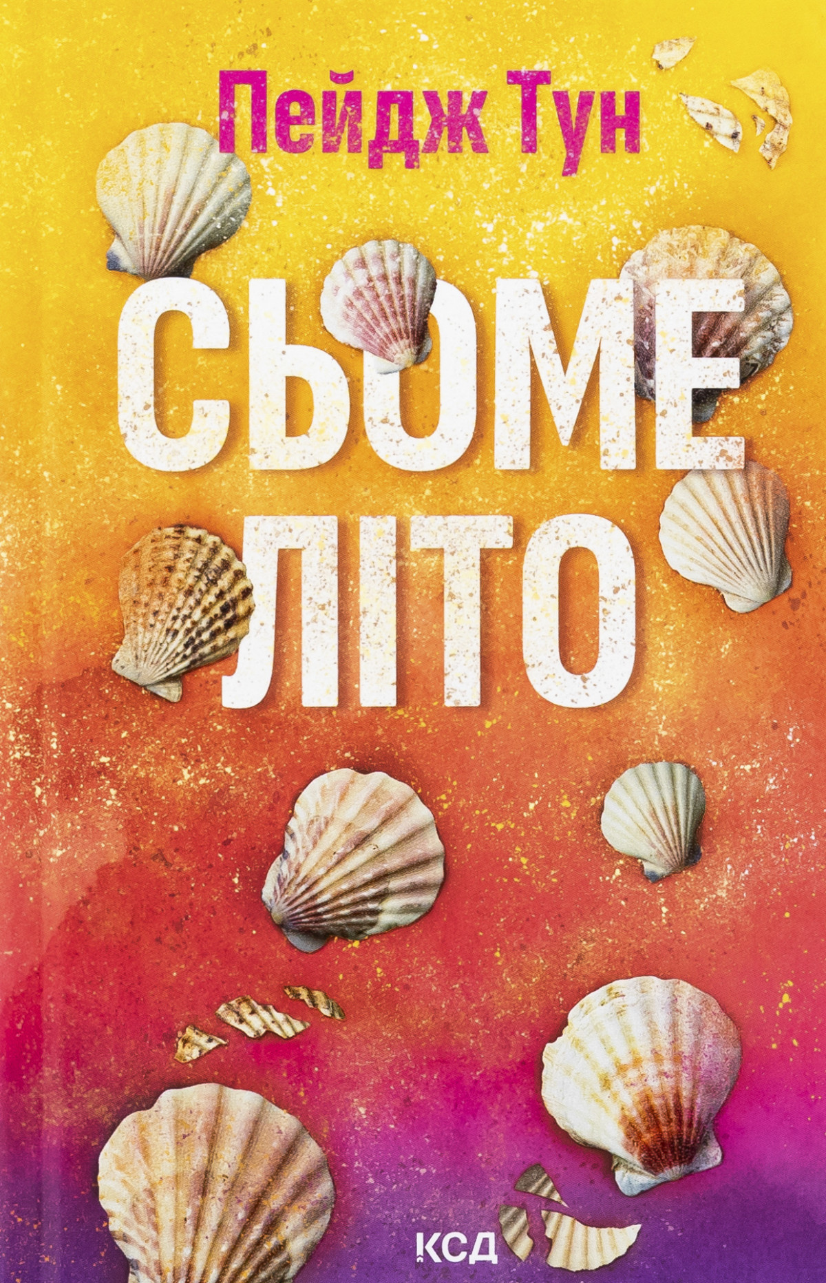 10 книжок, які варто взяти на відпочинок біля моря12