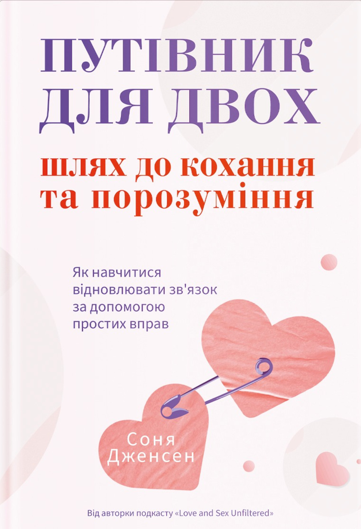 10 книг про стосунки, які допоможуть глибше пізнати себе та оточуючих1