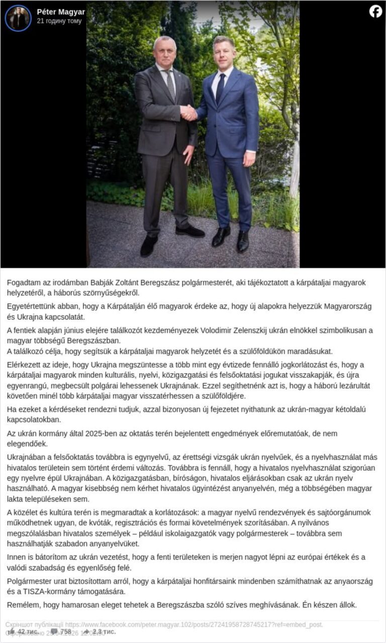 Петер Мадяр запрошує Зеленського на Закарпаття: де саме відбудеться зустріч 27