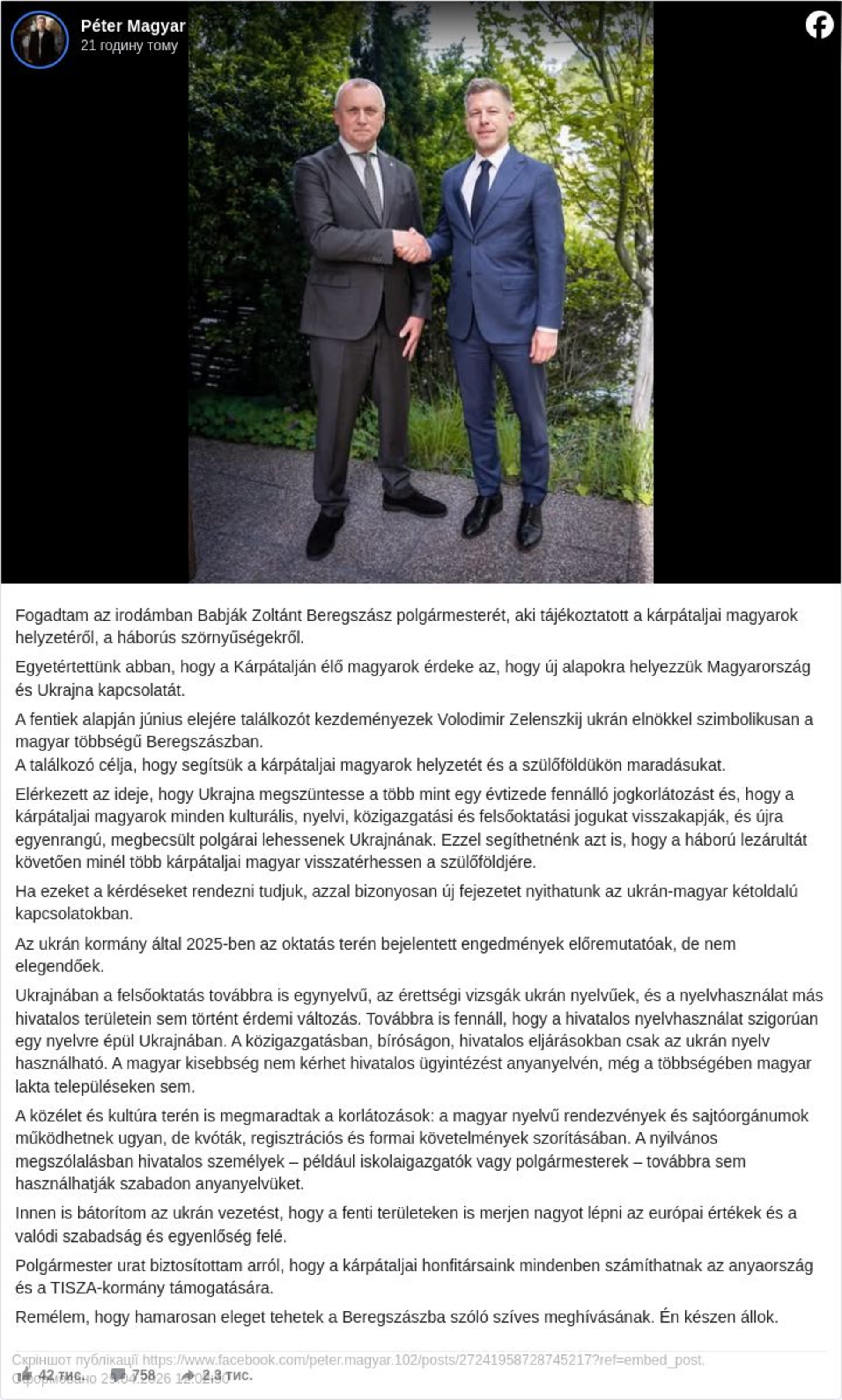 Петер Мадяр запрошує Зеленського на Закарпаття: де саме відбудеться зустріч 2
