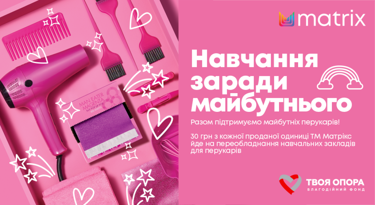 Як MATRIX вкладає кошти в розвиток перукарської освіти в Україні 8 Як MATRIX вкладає кошти в розвиток перукарської освіти в Україні3