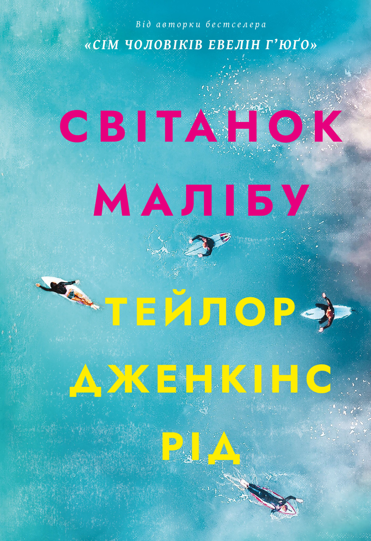 10 книжок, які варто взяти на відпочинок біля моря8