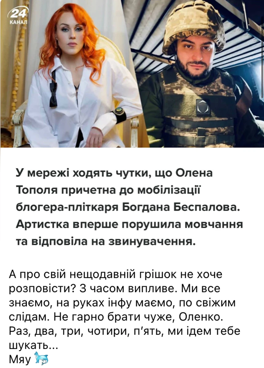 Тополя прокоментувала, чи призвали Беспалова через неї 12