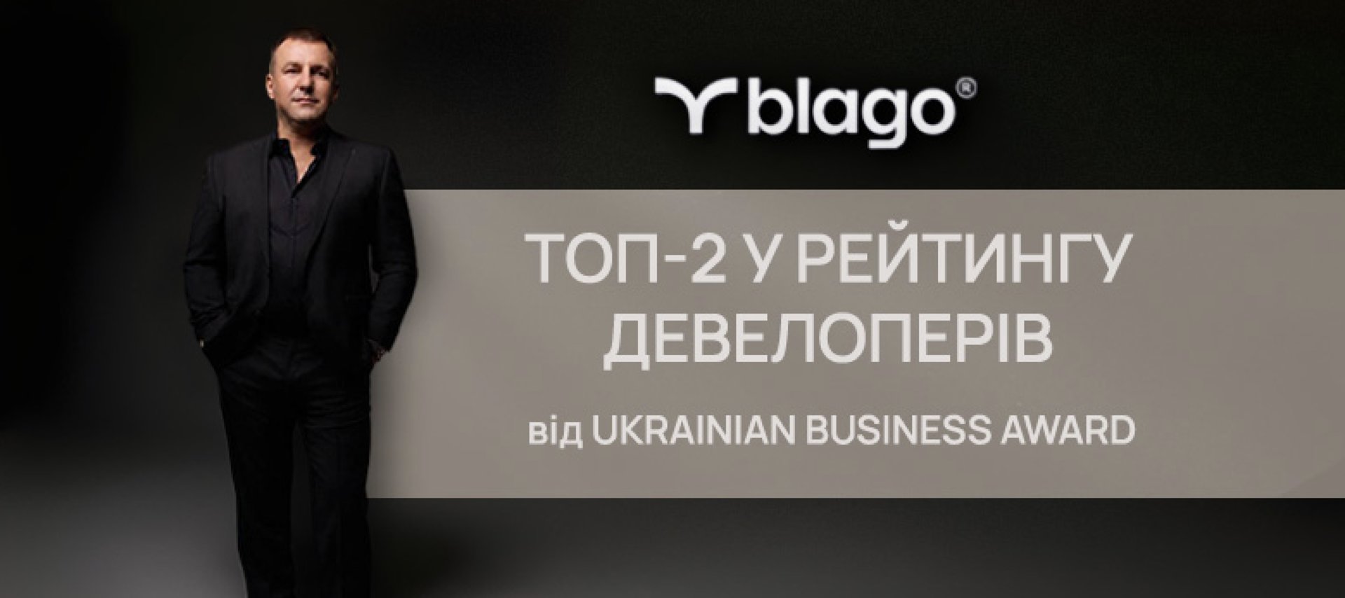 Франківський девелопер: як здобути перемогу над столичними гігантами та увірватися в ТОП-2 Ukrainian Business Award 3