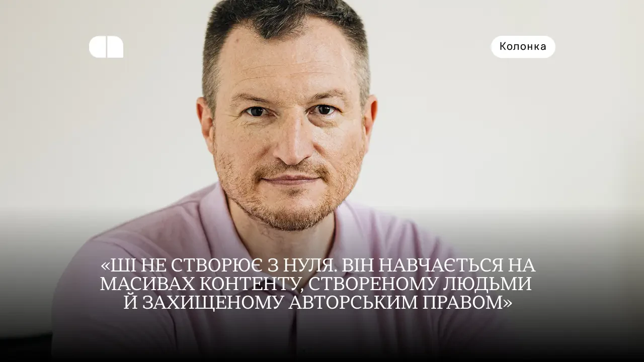 Ексклюзивні новини України 11 Авторство ШІ-контенту: юридичні ризики для бізнесу та креаторів