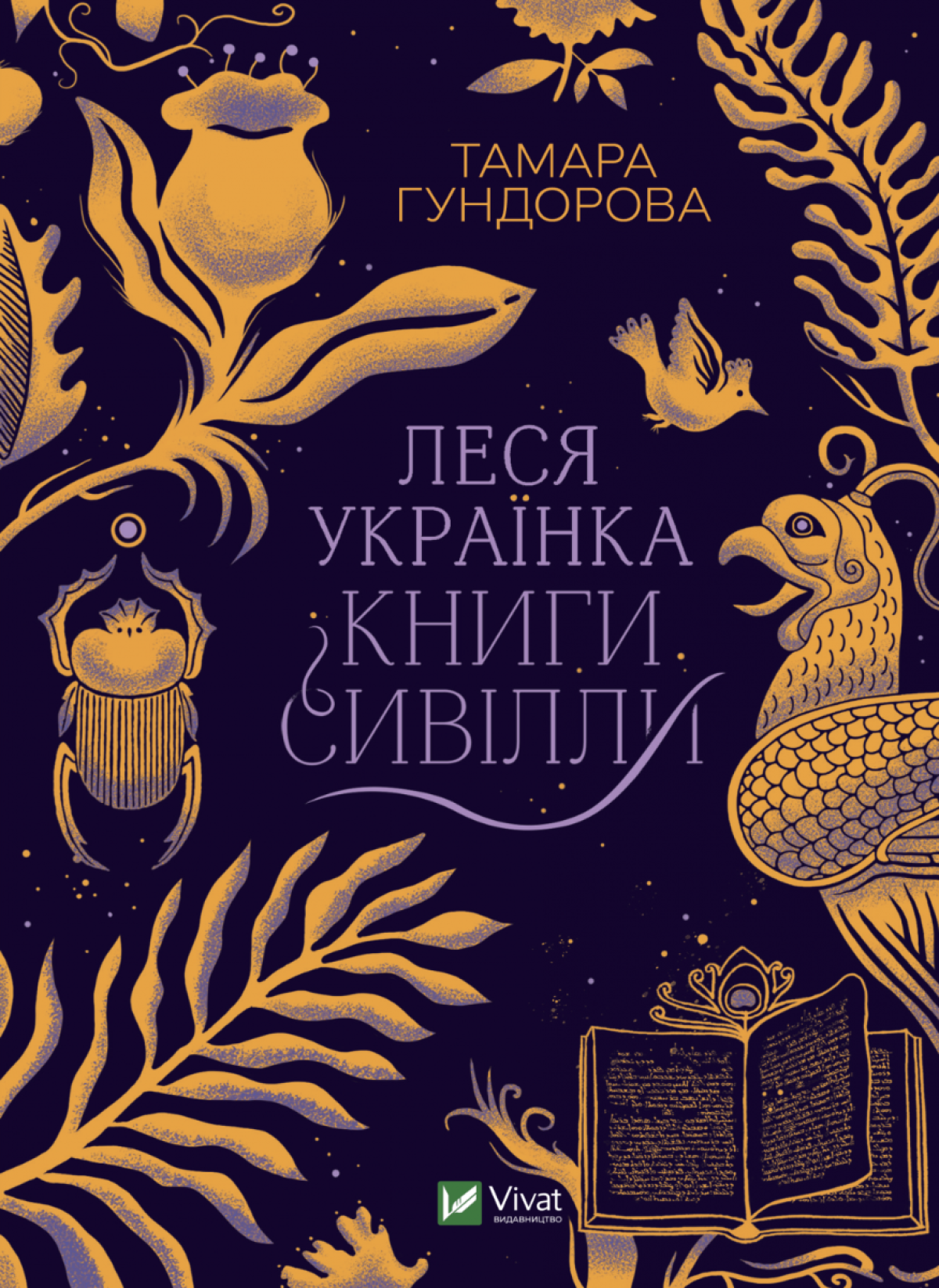 10 книг про жінок, які кинули виклик суспільству і випередили свій час1