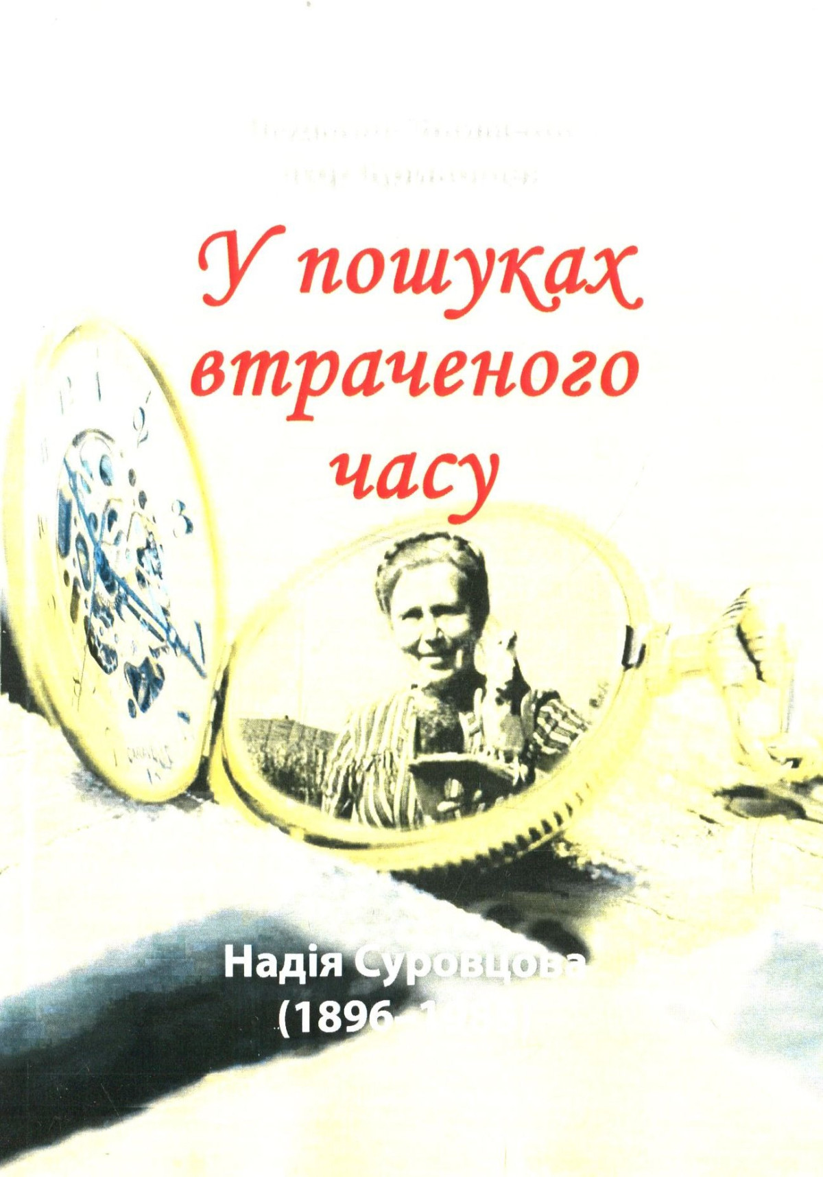 10 книг про жінок, які кинули виклик суспільству і випередили свій час3