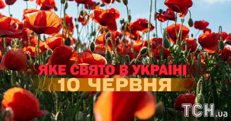 Яке сьогодні, 10 червня, свято — всі особливості цього дня, церковні святкування 8