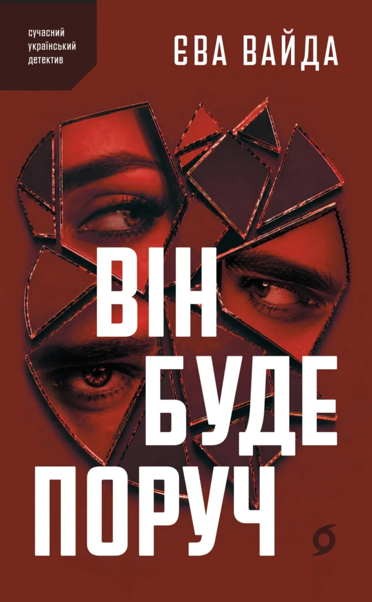 Книжкові рекомендації: 10 нових видань від українських видавців за липень 15 Книжкові рекомендації: 10 нових видань від українських видавців за липень3