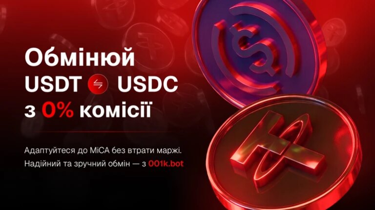 001K запускає біржу USDT на USDC без комісії перед наближенням терміну дії MiCA 13 001K запускає біржу USDT на USDC без комісії перед наближенням терміну дії MiCA 13