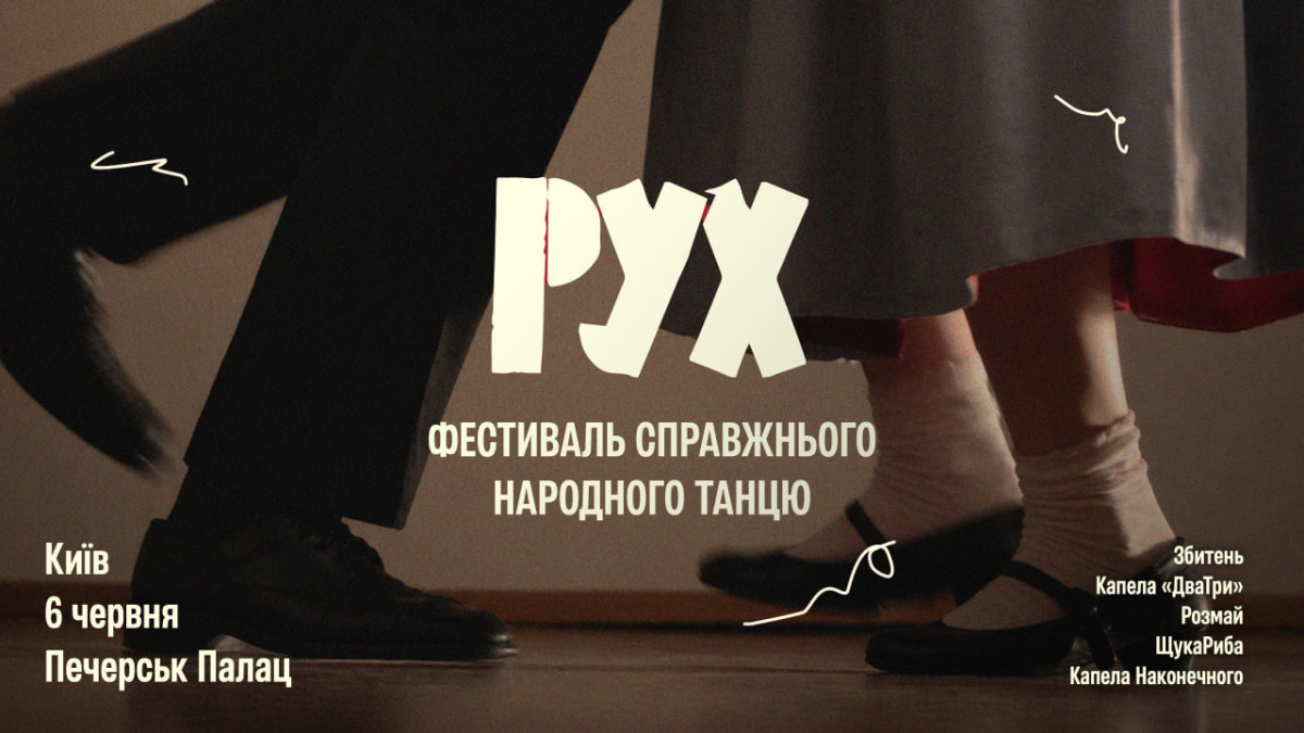 Куди податися в червні 2026: фестивалі, кінопокази та ярмарки, варті уваги4