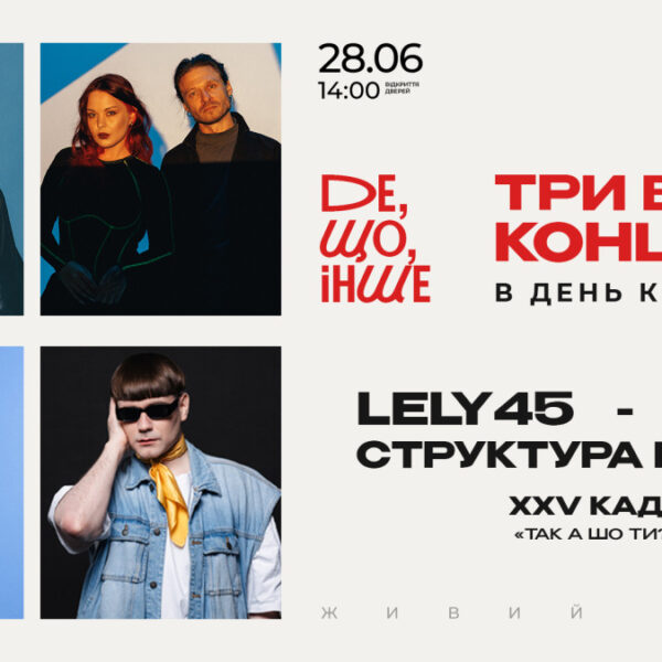 Як відзначити День Конституції: «Де, Що, Інше» кличе на масштабний&hellip;