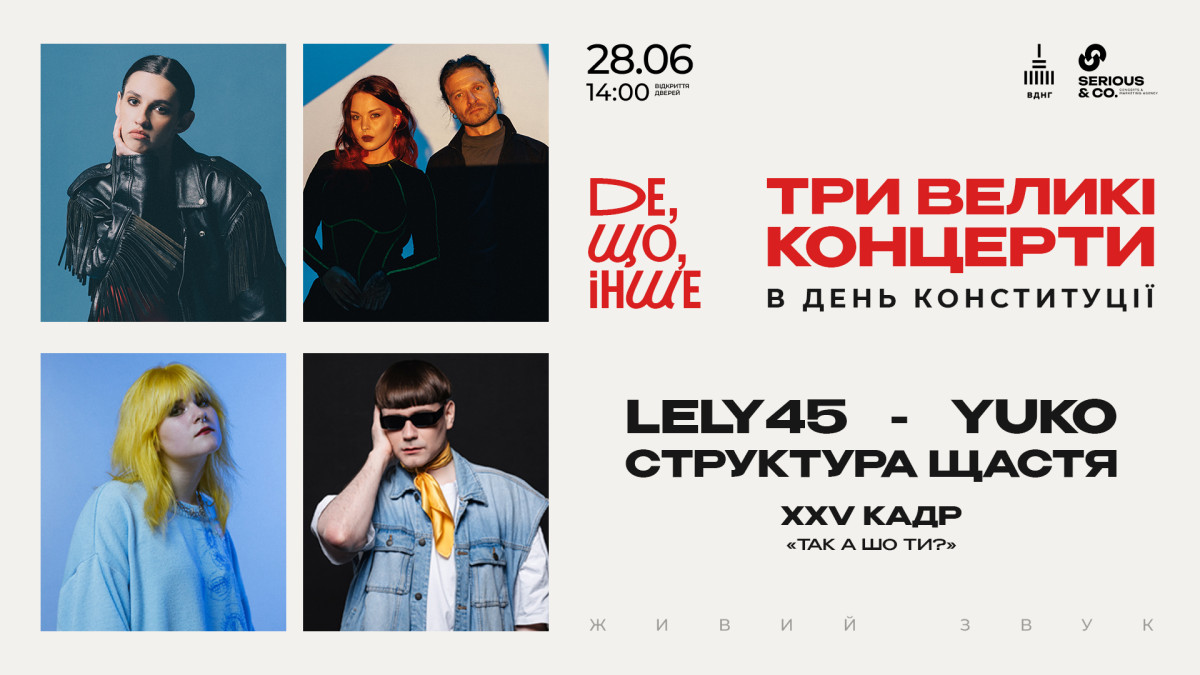 Як відзначити День Конституції: «Де, Що, Інше» кличе на масштабний виступ